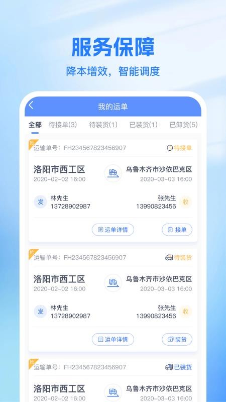 新投智运司机最新版v1.0.5截图4