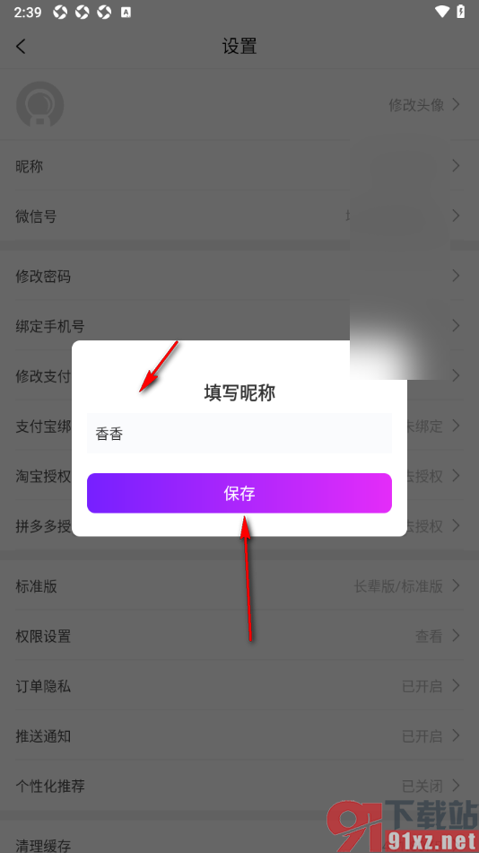 百亿补贴APP更改用户昵称的方法
