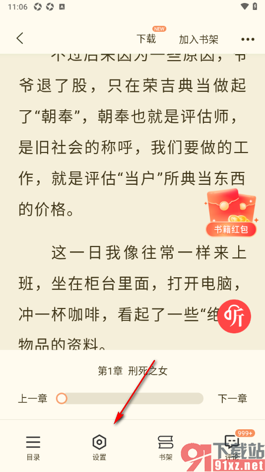 奇迹免费小说APP设置翻页方式为平移翻页的方法
