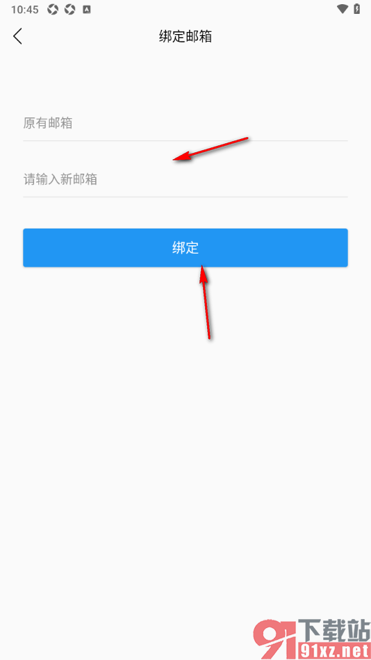 交汇点新闻app进行邮箱账号绑定的方法