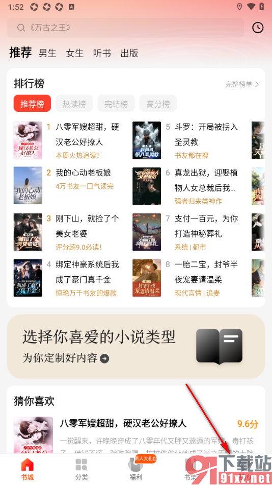 阅瓣免费小说APP查看好友发布的书评的方法