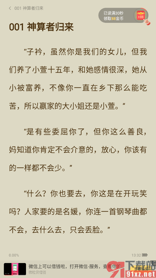 郁书坊APP去除段落末尾的想法气泡的方法