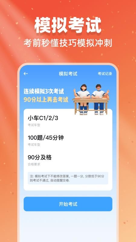 驾考闯关王官方版v1.0.3截图2