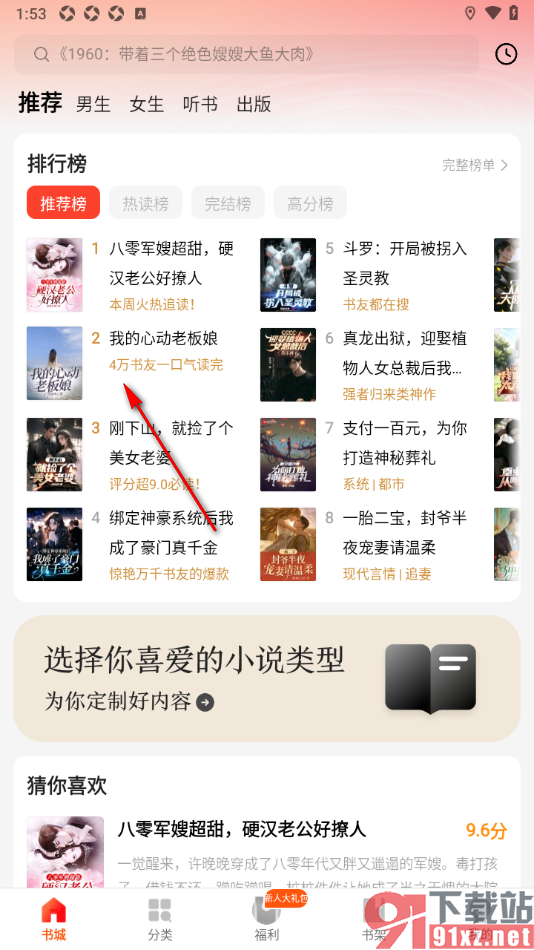 阅瓣免费小说APP设置段落末尾显示想法气泡的方法
