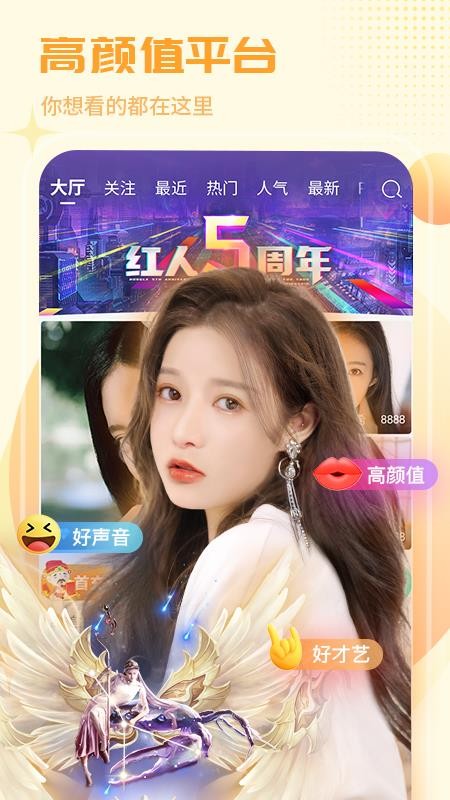 红人直播最新版v4.4.3截图1
