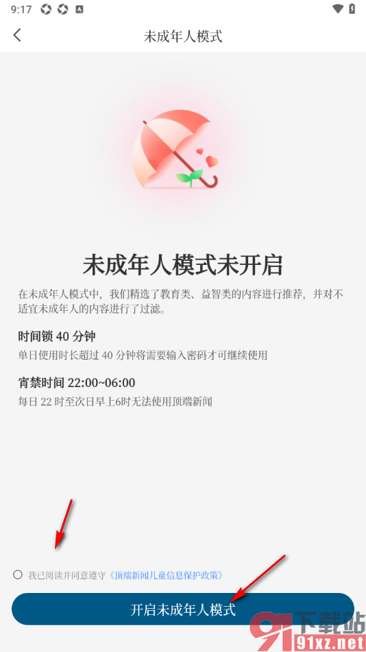 山海新闻APP设置启用未成年人模式功能的方法