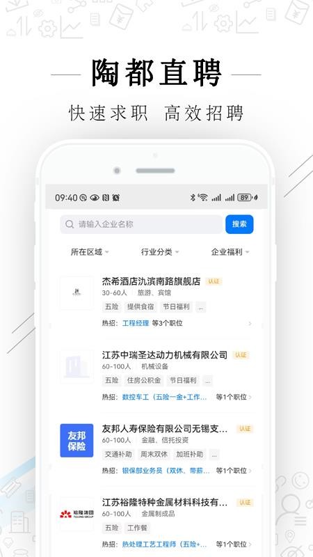 陶都直聘官方版v2.9.13截图3