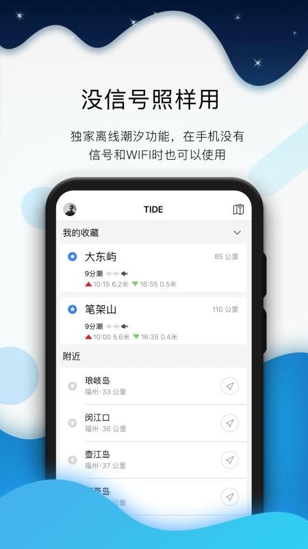 全球潮汐最新版v4.3.46截图3