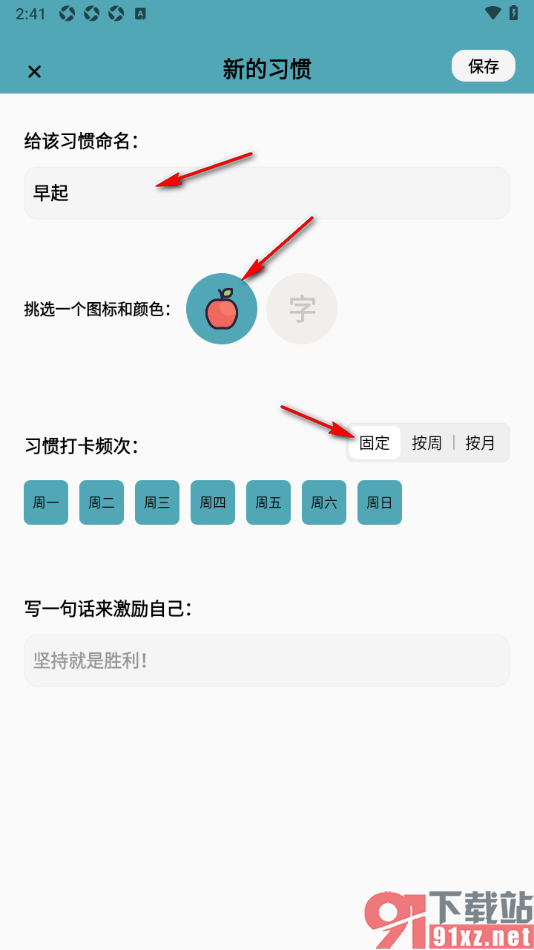 习惯打卡软件APP添加习惯打卡任务的方法