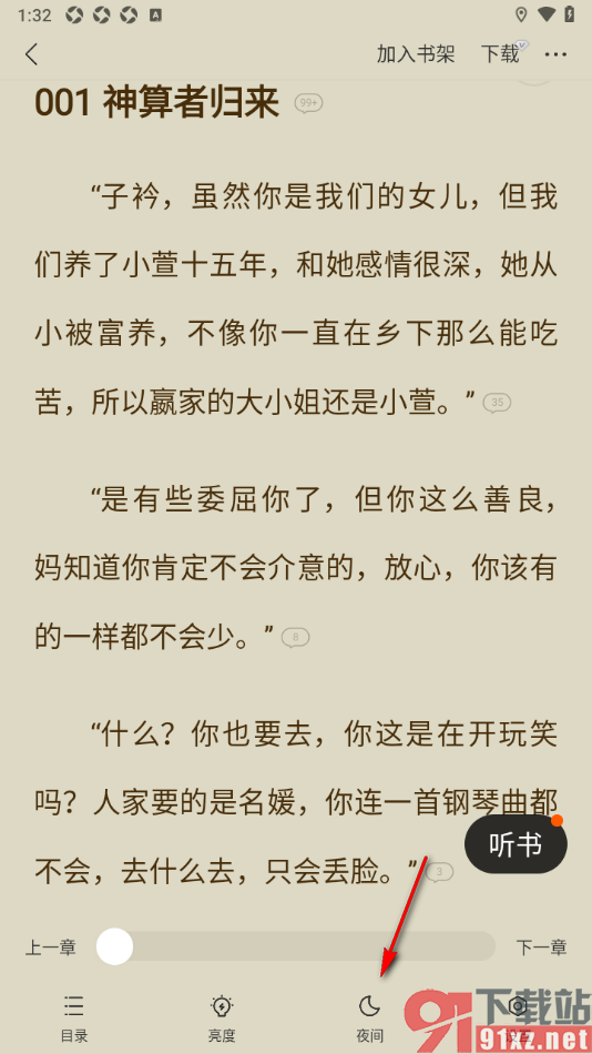 郁书坊APP设置阅读页面启用夜间模式的方法