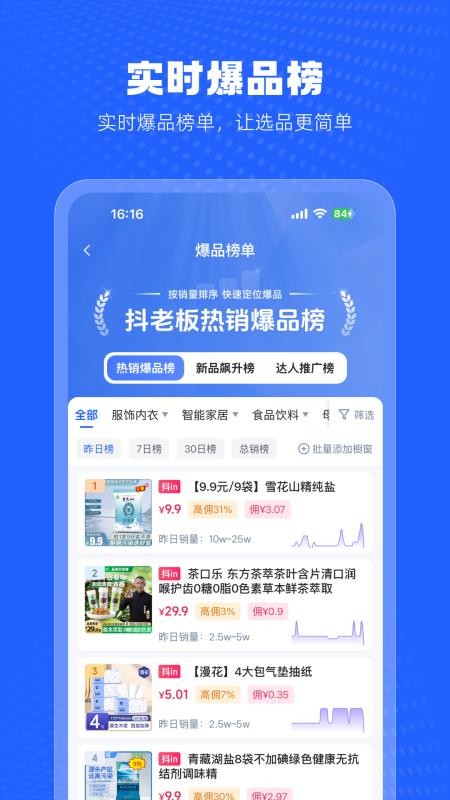 抖老板最新版v1.3.1截图3