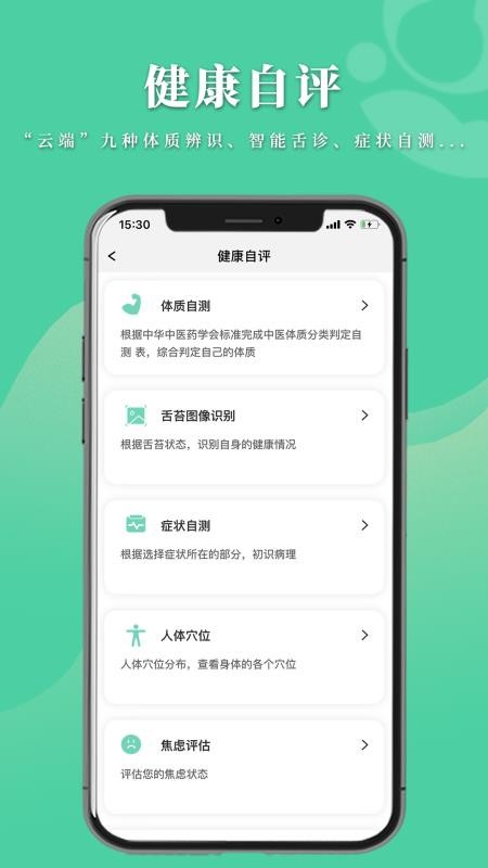 数字中医官方版v1.4.2截图3