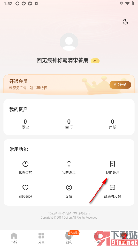 阅瓣免费小说APP查看好友发布的书评的方法