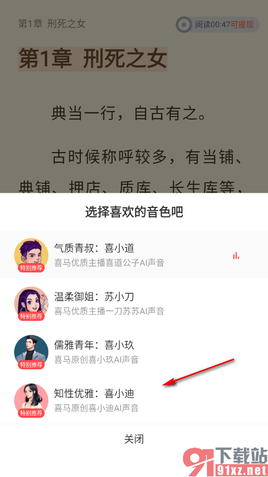 奇迹免费小说APP进行语音朗读小说的方法