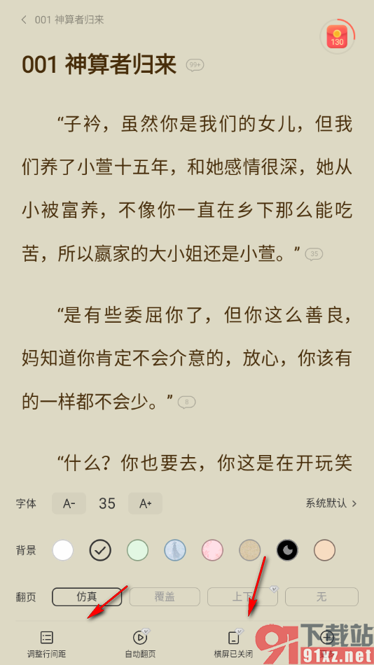 郁书坊APP设置阅读页面自动翻页阅读的方法