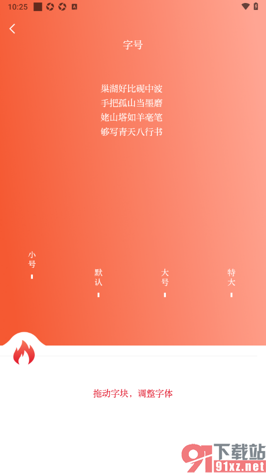 合新闻app调整新闻文章正文字号大小的方法