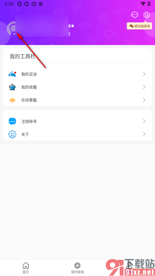 百亿补贴APP设置更改支付密码的方法