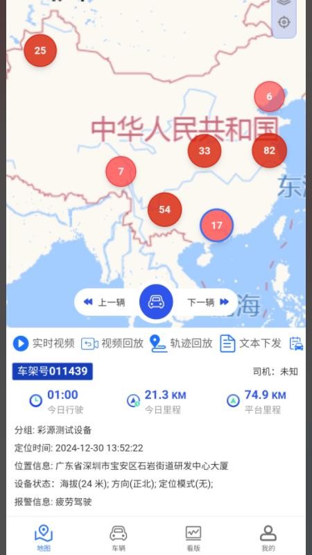 智驾车联网官方版v1.1.107截图2