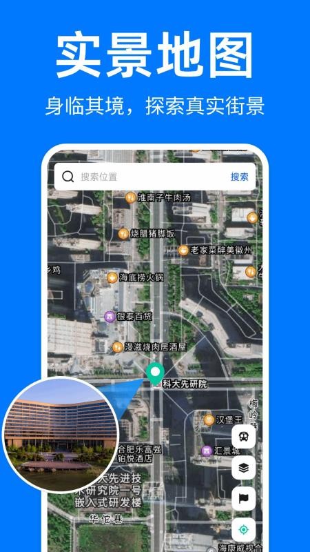 实景全景地图免费版v1.0.4截图1
