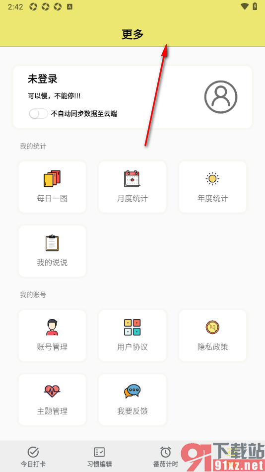 习惯打卡软件APP更改主题外观颜色的方法