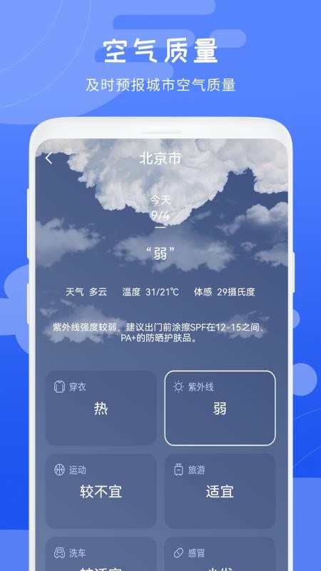 几何天气官网版v1.3截图4