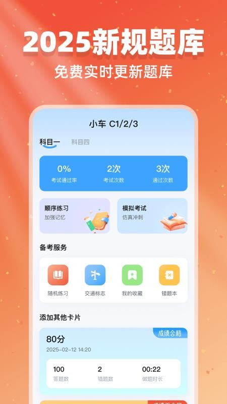 驾考闯关王官方版v1.0.3截图1