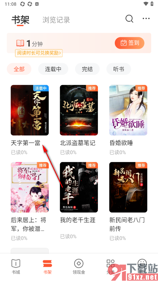 奇迹免费小说APP设置添加书籍到书架的方法