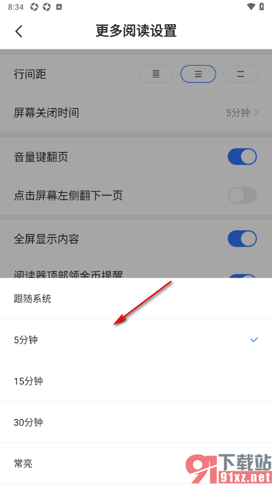 星空免费小说APP将屏幕关闭时间设置成常亮显示的方法