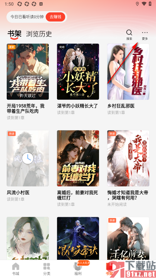 阅瓣免费小说APP设置小说更新提醒的方法
