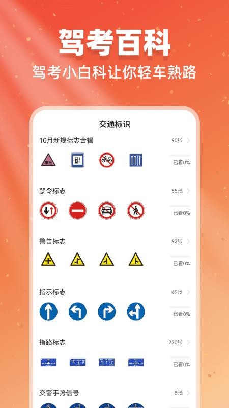 驾考闯关王官方版v1.0.3截图4