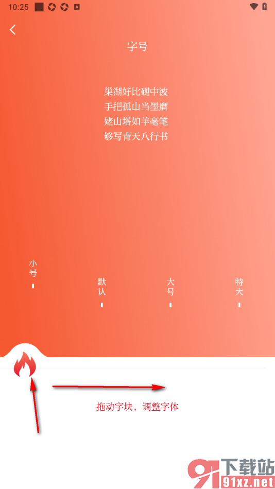 合新闻app调整新闻文章正文字号大小的方法
