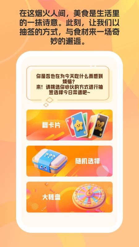 帮小厨最新版v1.1.0截图3