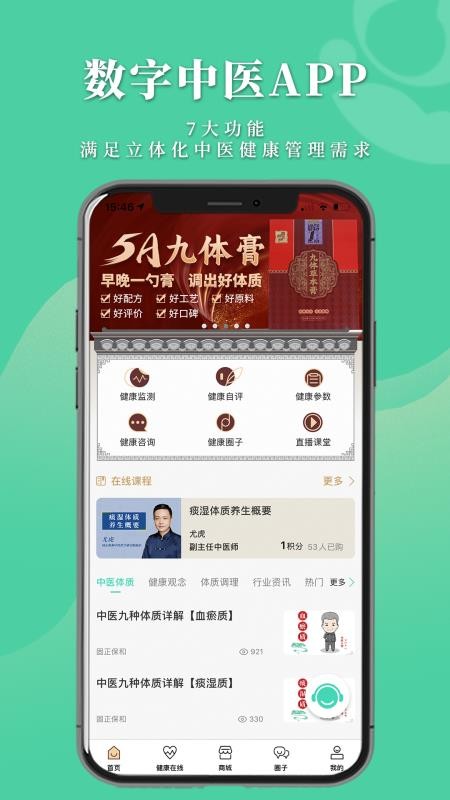 数字中医官方版v1.4.2截图1