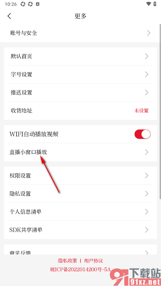 合新闻app设置不允许直播小窗口播放的方法