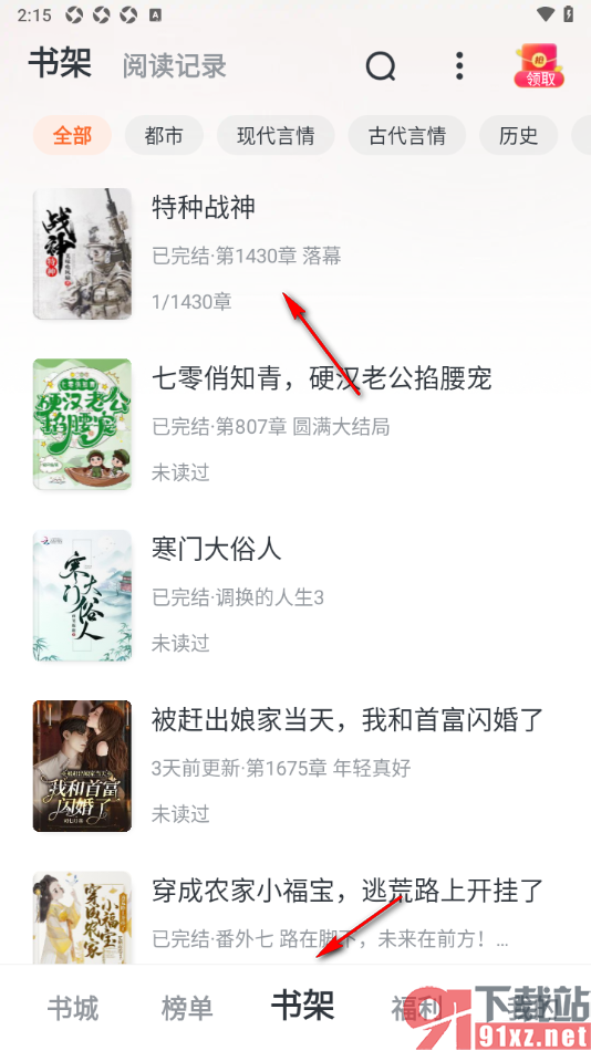 全免小说APP缓存小说章节的方法