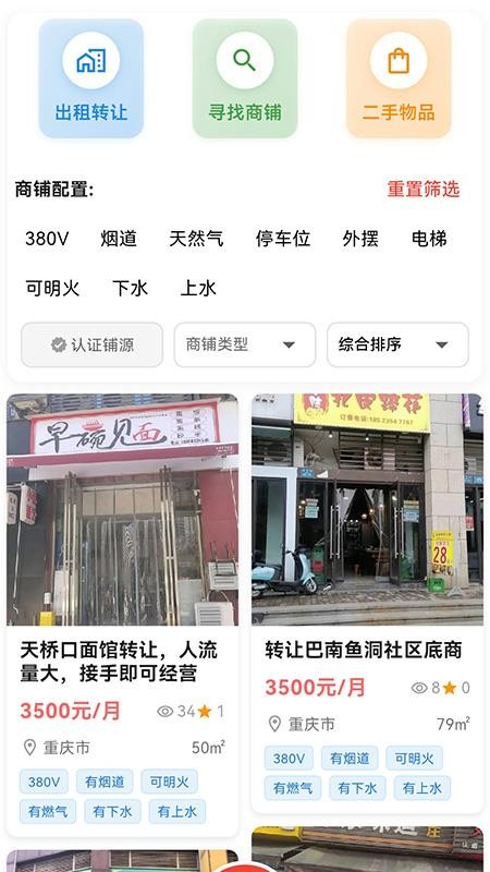 店助宝官方版v1.0.1截图1