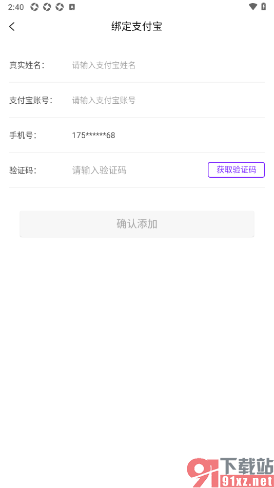 百亿补贴APP授权绑定支付宝账号的方法