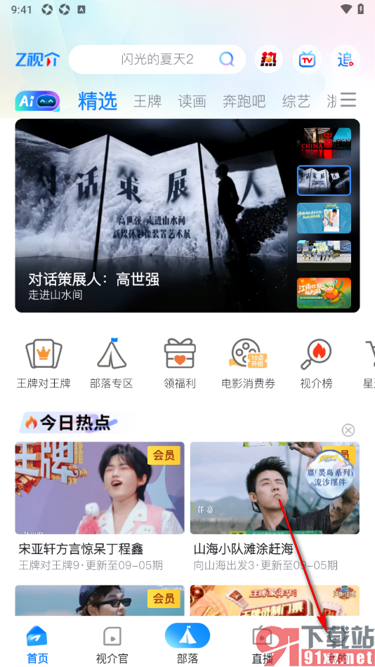 Z视介APP一键清除缓存数据的方法
