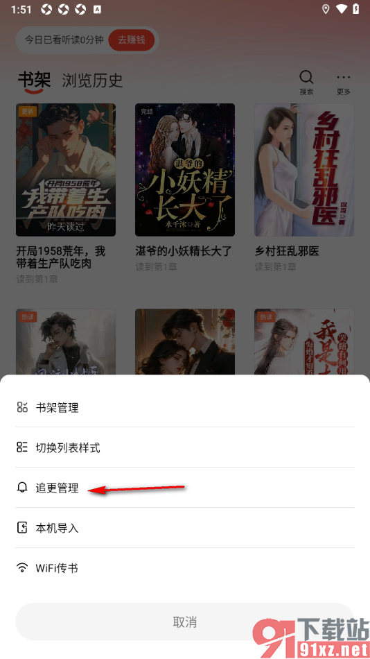 阅瓣免费小说APP设置小说更新提醒的方法