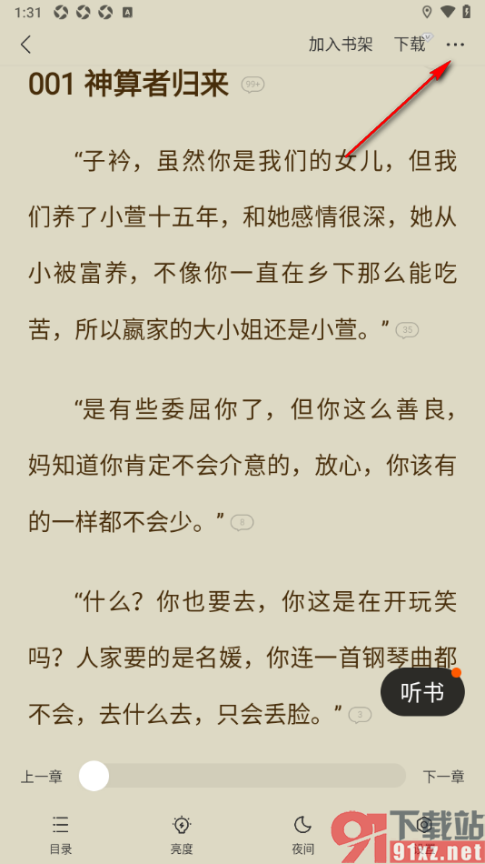 郁书坊APP去除段落末尾的想法气泡的方法