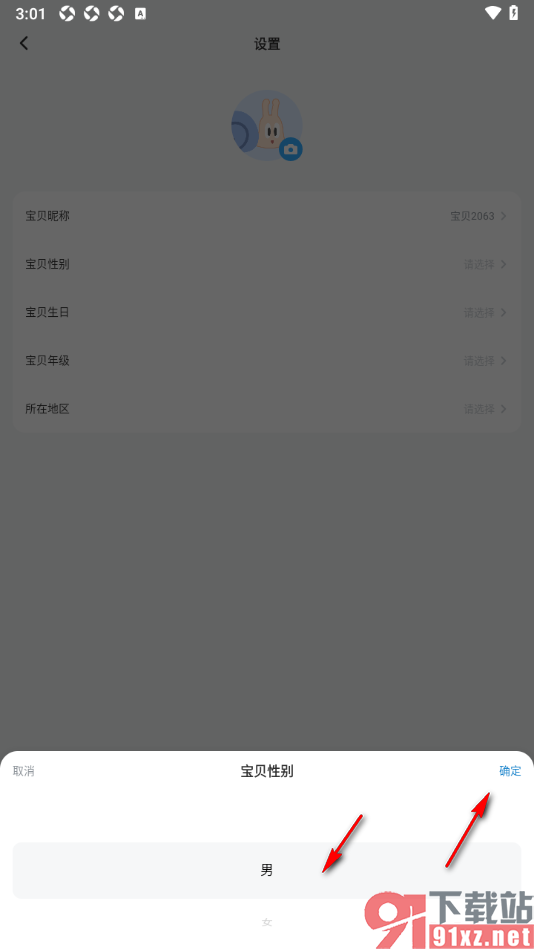 蜗牛阅读app设置宝贝的性别信息的方法