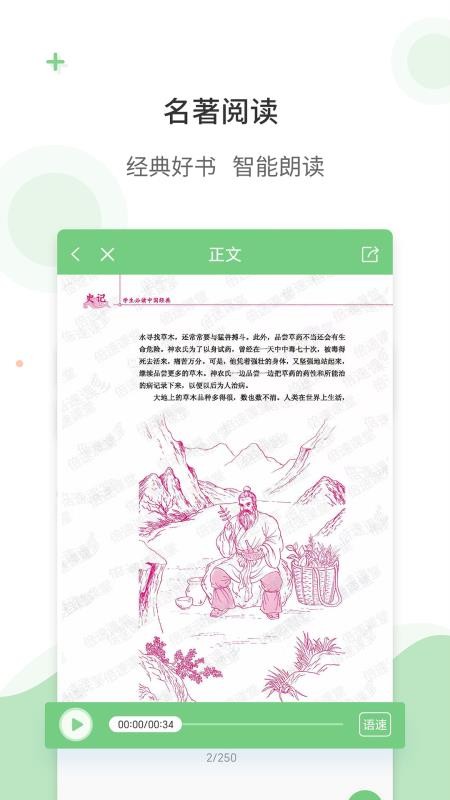 爱点读免费版v8.0.0截图1