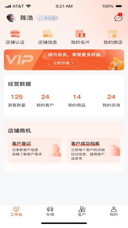 专汽通官网版v1.2.9截图1