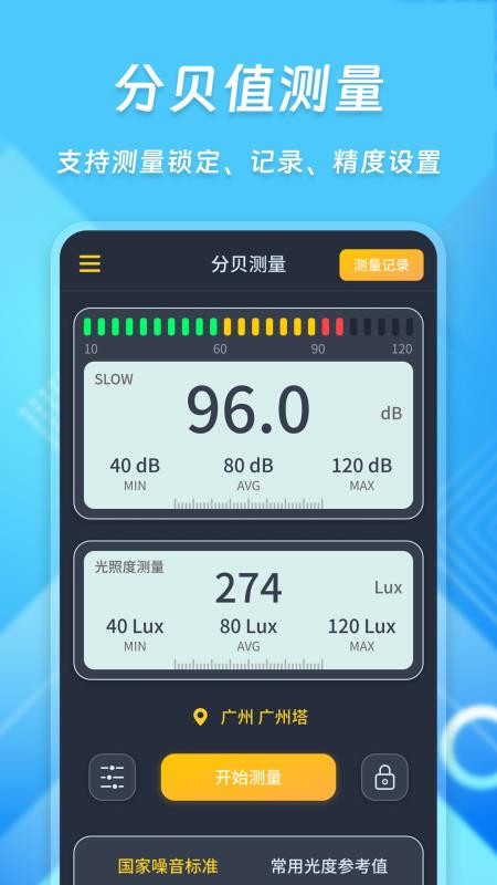 光强分贝仪免费版v250903.1截图1