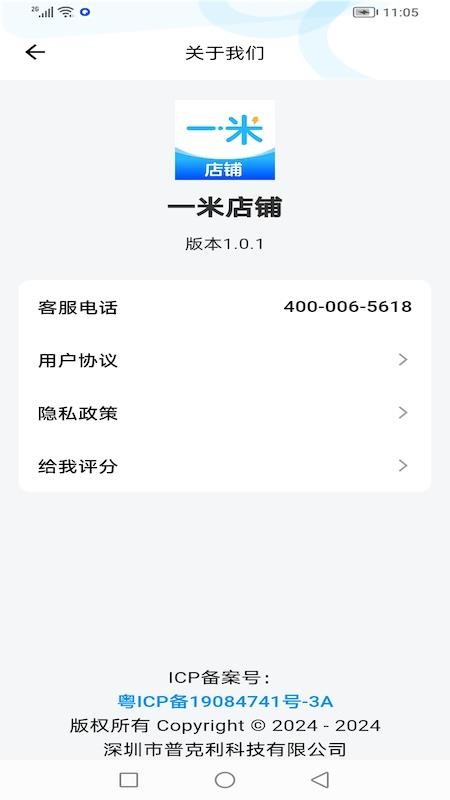 一米店铺APPv2.0.0截图3