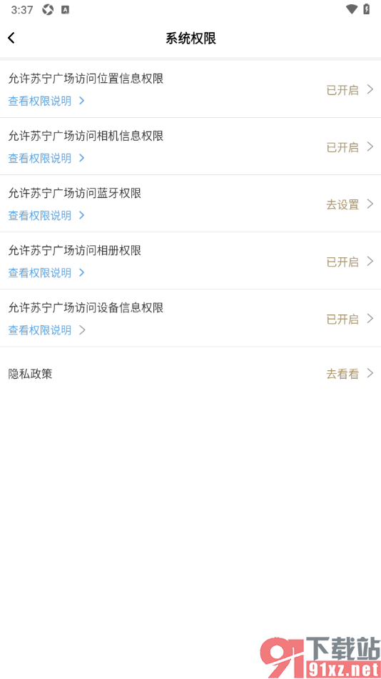 苏宁广场APP设置允许访问位置信息权限的方法