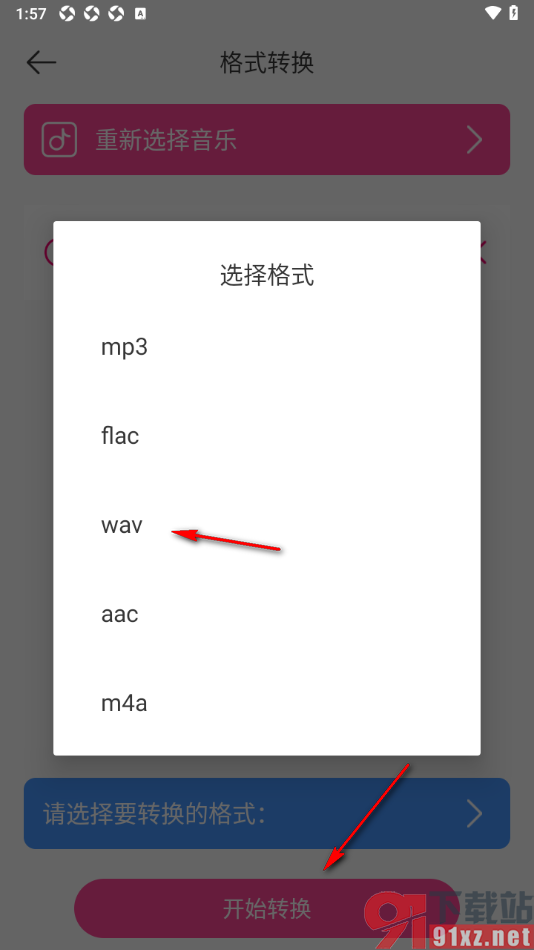 音乐剪辑精灵APP将MP3音乐格式转换成WAV格式的方法