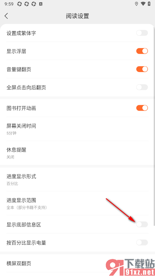 郁书坊APP设置禁止显示底部信息区的方法
