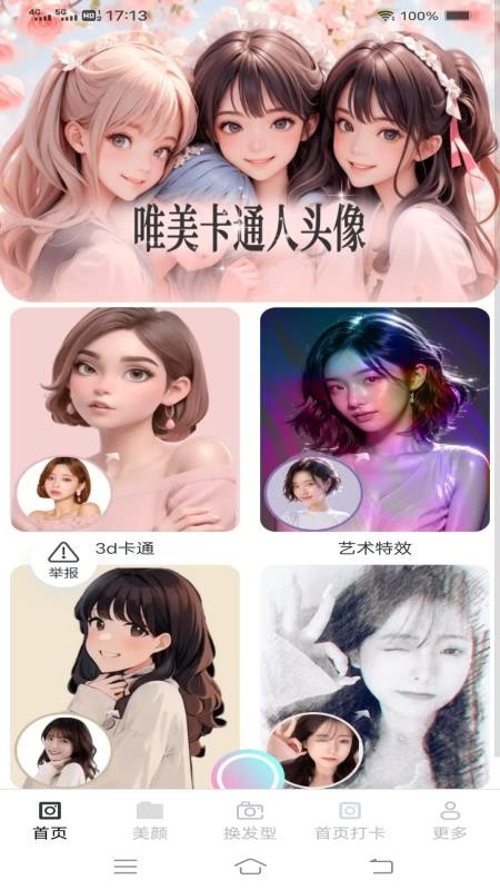 一瞬免费相机手机版v3.3.2.2截图1