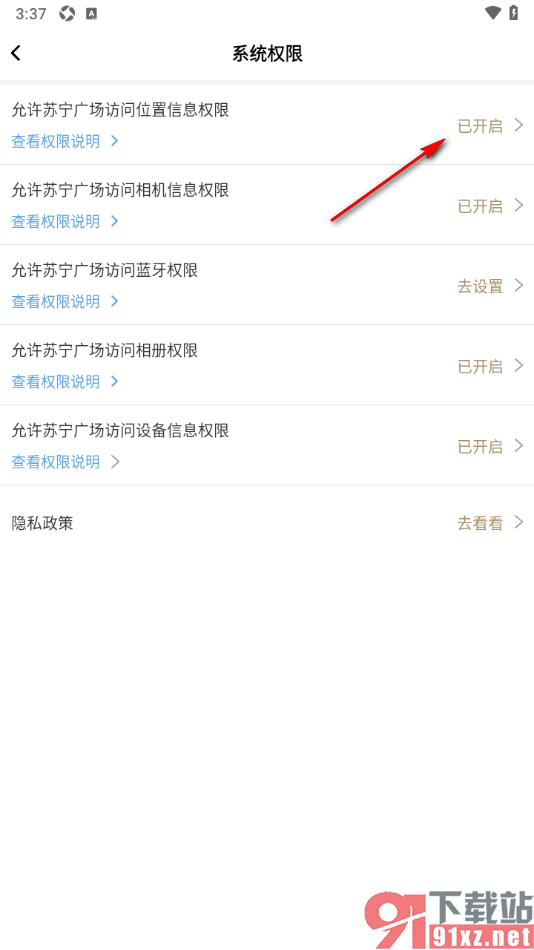 苏宁广场APP设置允许访问位置信息权限的方法